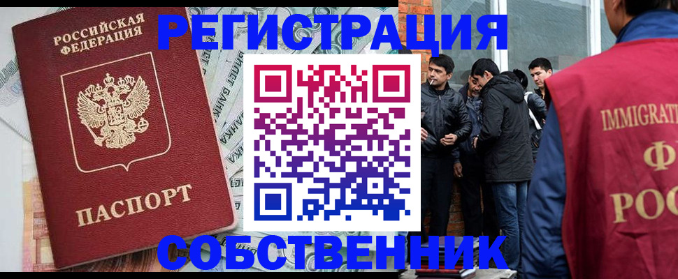 временная регистрация для всех в Дзержинске