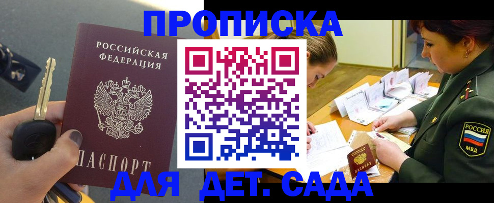 временная регистрация для всех в Дзержинске