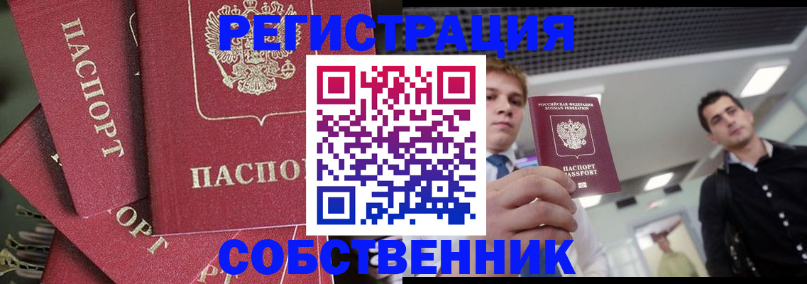 прописка 2025 в Дзержинске