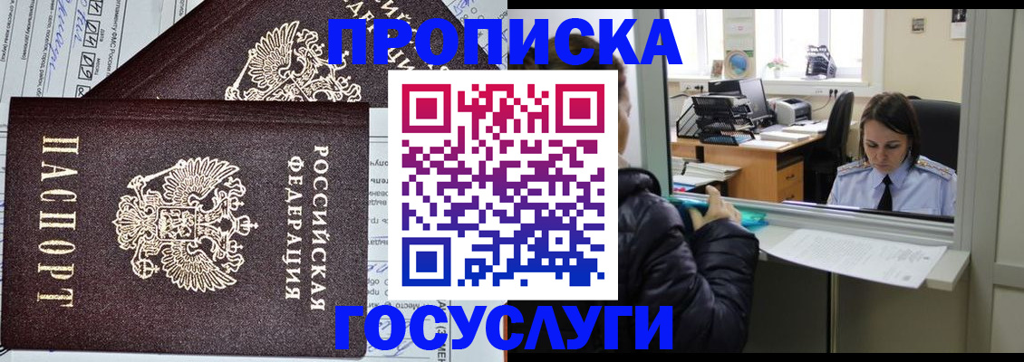 временная регистрация поиск в Дзержинске